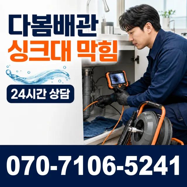 충북 음성군 대소읍 대청로 변기막힘 상담 이미지 1