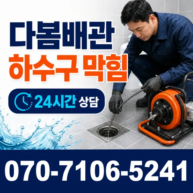 충북 음성군 대소읍 대청로 변기막힘 상담 이미지 2