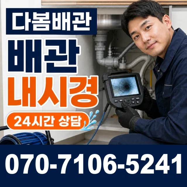 충북 음성군 대소읍 대청로 변기막힘 상담 이미지 3