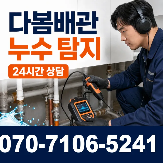 충북 음성군 대소읍 대청로 변기막힘 상담 이미지 5