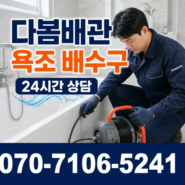 충북 음성군 대소읍 대청로 변기막힘 상담 이미지 6