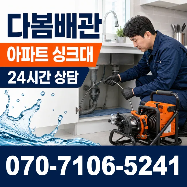 충북 음성군 대소읍 대청로 변기막힘 상담 이미지 7