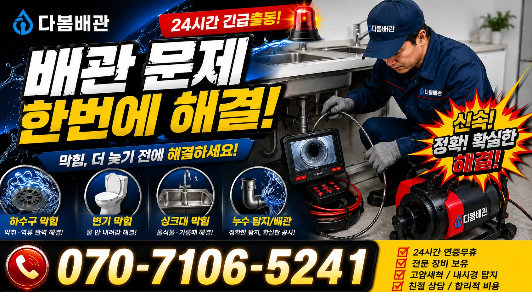 충북 음성군 대소읍 대청로 변기막힘 24시간 긴급출동 상담 안내